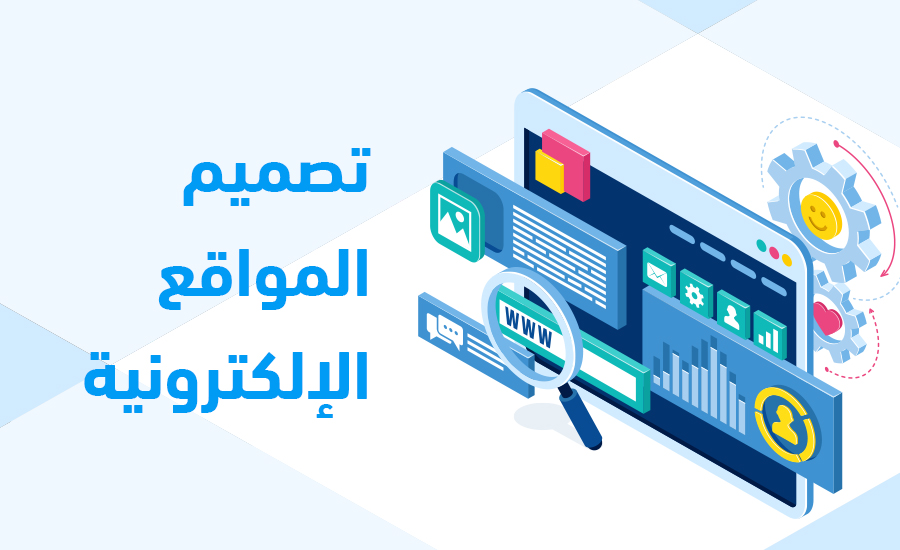  افضل شركة تصميم مواقع في دمشق